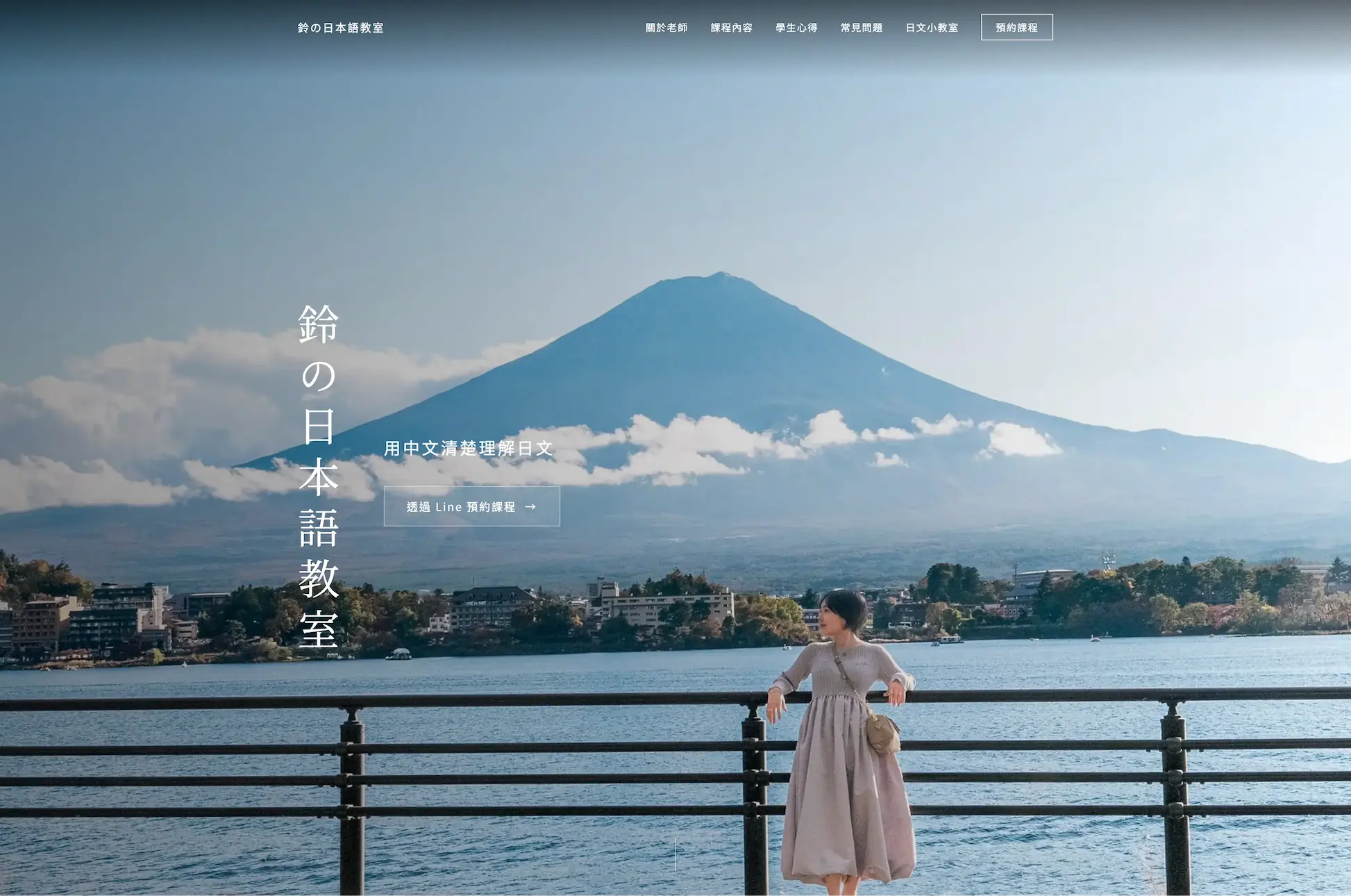 Suzu 的日語教室官網首頁