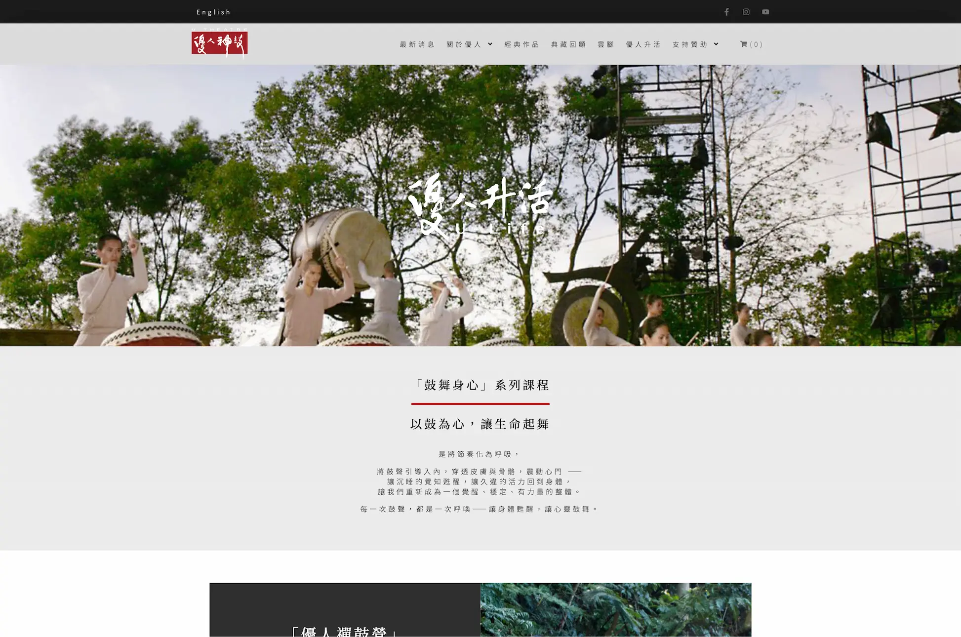 優人神鼓教學活動網站課程首頁